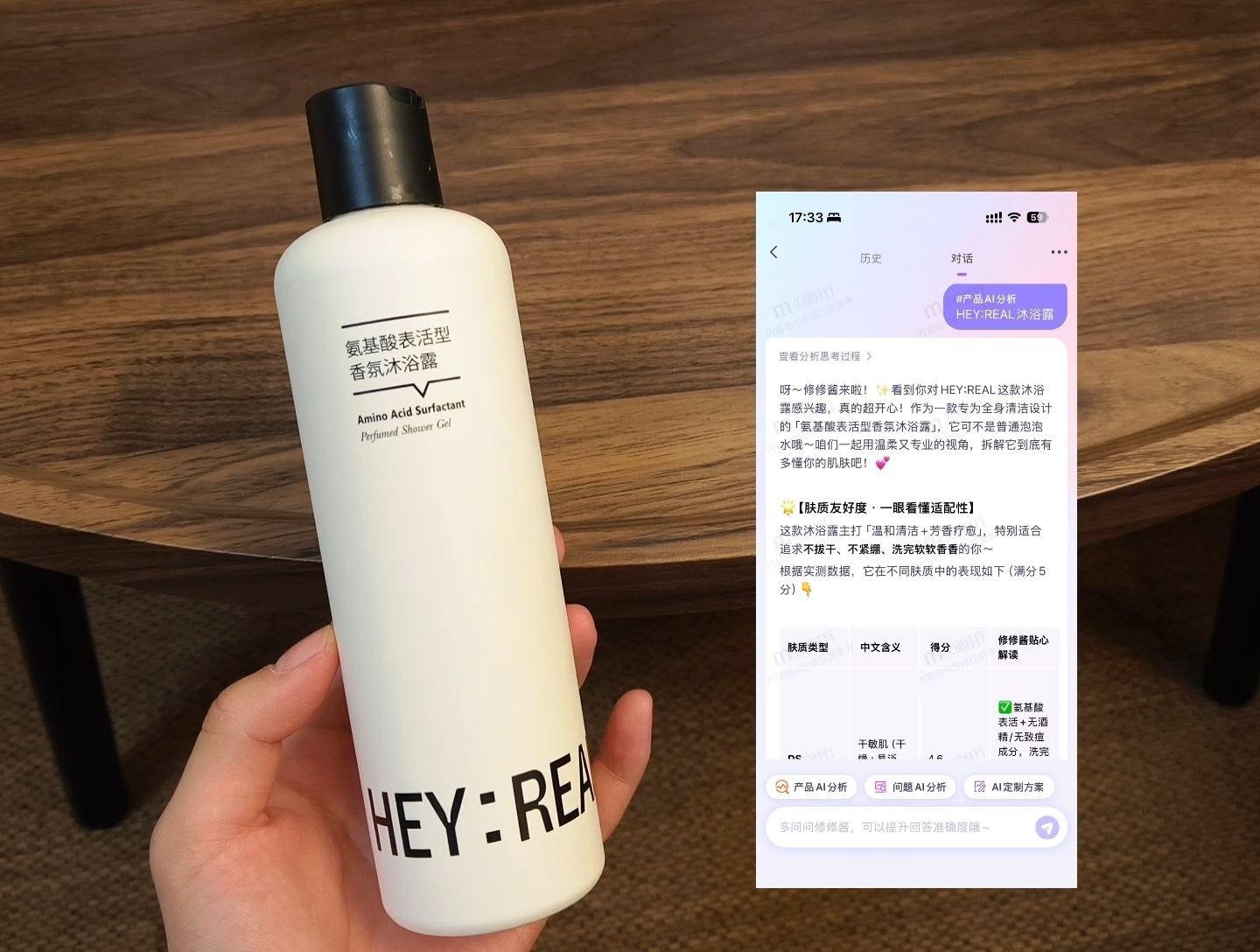 ai给我挑的沐浴露,居然这么对味!